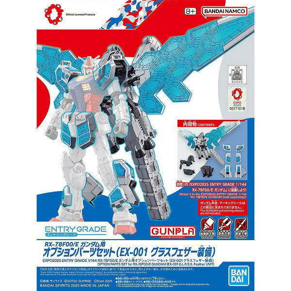 EXPO2025 EG 1/144 RX-78F00/E ガンダム用オプションパーツセット (EX-001 グラスフェザー装備) エントリーグレード【新品】 ガンプラ エントリーグレード プラモデル 【宅配便のみ】