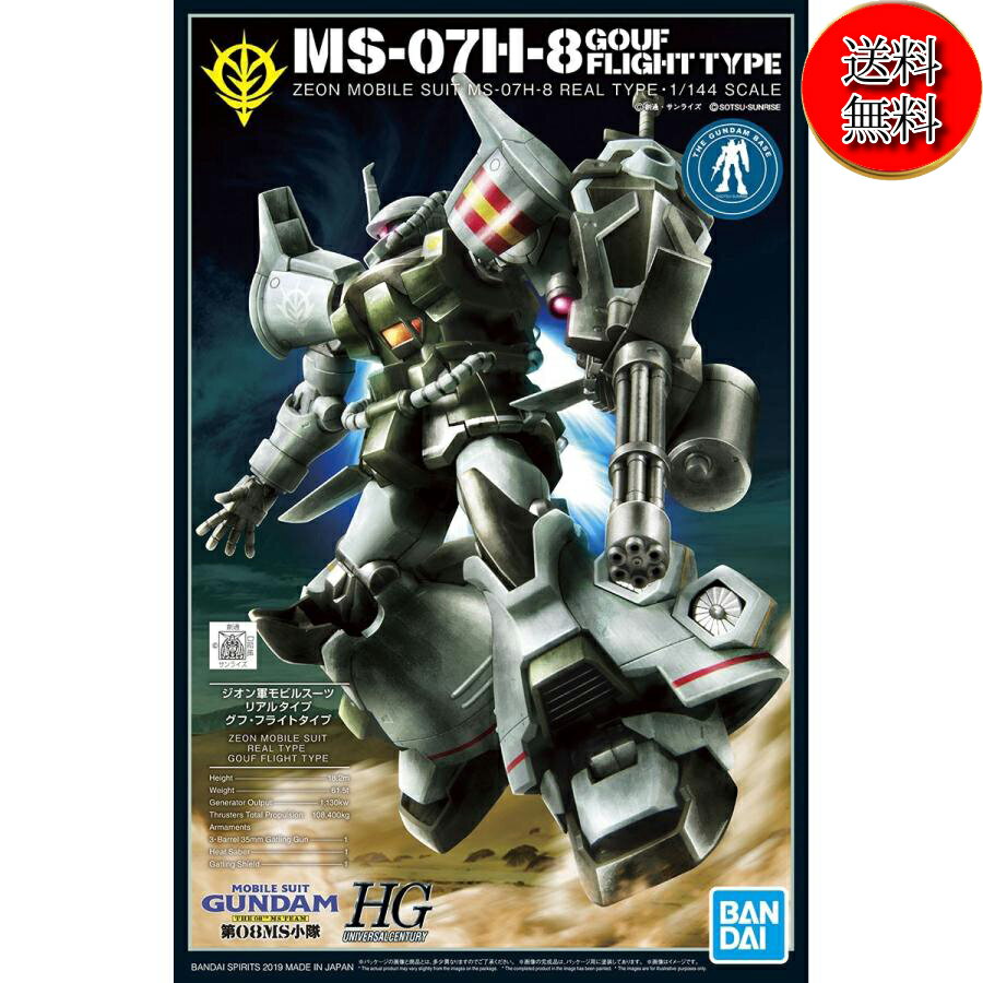 【本日限定★P最大31倍★お買い物マラソン+39店＋学割★要エントリー】【未使用品/送料無料】 HG 1/144 ガンダムベース限定 グフ・フライトタイプ(21stCENTURY REAL TYPE Ver.)/ガンプラ プラモデル バンダイ グフフライト 川口名人完全監修