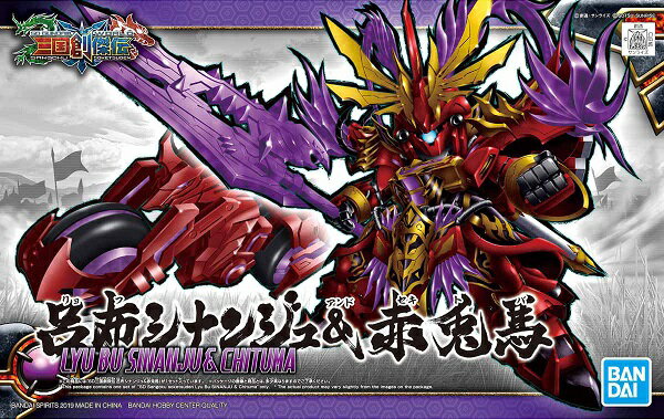 SD 三国創傑伝 (008) 呂布シナンジュ&赤兎馬【新品】 ガンプラ SDガンダム プラモデル バンダイ ホビー ロボット